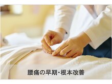 あさひろ鍼灸整骨院 西葛西院/腰痛の早期・根本改善！