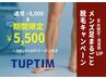 【8月限定】メンズ足まるごと脱毛キャンペーン　￥8000→￥5500