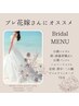 ブライダルにオススメ!コルギ+小顔矯正+石膏+ハイパ-ナイフ+頭蓋骨矯正計75分