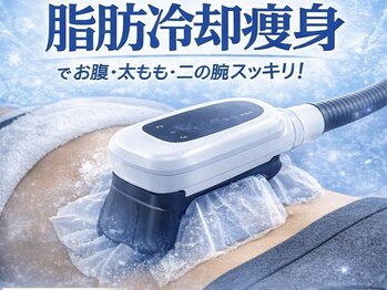 ジュノプラス 諫早店(JUNO+)の写真/気になる部分に直接アプローチ！最新の脂肪冷却マシンで、理想のラインづくりをサポートします◎
