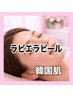 【毛穴縮小】【韓国女優肌】肌質改善！ラピエラピール＋美容液導入