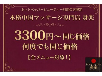 身楽(ミラク)の写真