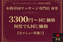 身楽(ミラク)