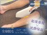 【メンズ脱毛人気NO.2】★メンズ脱毛 全身(ヒゲ・VIO・ヒップ全て込)