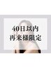 女性限定【40日以内のご来店】眉毛Wax入店から退店まで30分 通常¥4400→¥4000