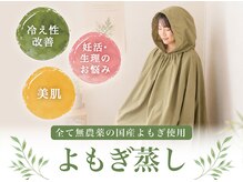 リエイト(Re:eight)/よもぎ蒸しメニュー新登場