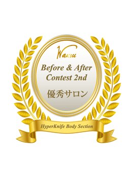 骨盤ストレッチ整体 b/コンテスト優秀賞受賞しました♪