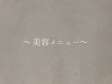 浦和メディケア接骨院 鍼灸院/・・・・美容メニュー・・・・