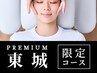 【東城】頭部スッキリ・至福整体(クリーム付)60分12000円