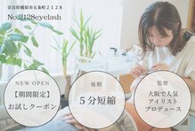 ナンバーニイチニハチ(No.2128)