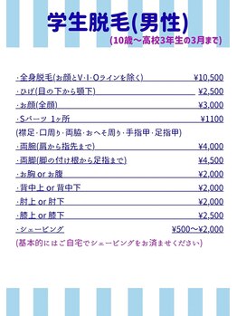 ミレボ(Me.rebo)/脱毛　料金表（学生）