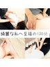 【30代40代限定】全身骨格調整×リンパマッサージ22000円→15000円