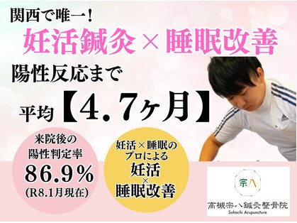 高槻宗八鍼灸整骨院の写真