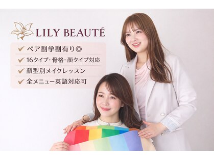 リリーボーテ(LILY BEAUTE)の写真