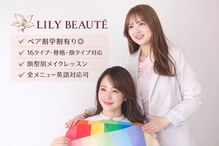 リリーボーテ(LILY BEAUTE)