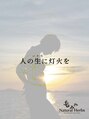 ナチュラルハーブス 灯り 淡路(Natural Herbs AKARI)&nbsp;庄司 スミカ
