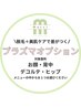【岡山初！プラズマ脱毛】ピーリング効果でつるんと真っ白¥3300→¥1650
