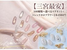 ネイル・アイ共に三宮最安クラス。高技術×丁寧施術で、初めての方も安心して通えるサロンです。