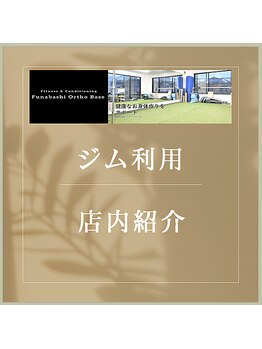 船橋オルトベース(Funabashi Ortho Base)/店内の様子♪