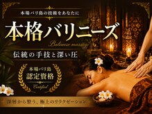 ジュプン バリ 和(Jepun Bali nagomi)