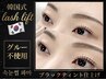 韓国直伝 グルー不使用 韓国式まつ毛パーマく¥5,200→¥4,200