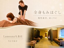 ラモアナ 九条店(lamoana)の雰囲気（駅近◎お疲れに合う各種クーポン取り揃えております♪）