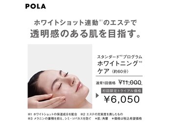 ポーラ エステイン Ciel店(POLA)(東京都八王子市)
