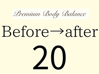 プレミアムボディバランス 銀座(Premium Body Balance)/２０、施術結果