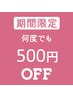 【告知：お得なQR決済機能のご案内】本クーポンでの予約不要
