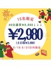 【8/16-8/31限定】先着15名残6名☆40分ホワイトニング平日¥2,980土日¥3,980