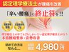 【本気で腰痛を改善したい方限定】反り腰改善◎歪み矯正 ¥8800→¥4980(60分)