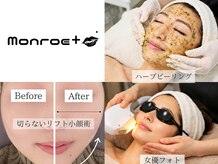 モンロー(MonroE+)