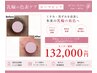 【乳輪の黒ずみ/くすみにお悩みの方】3か月集中改善ピンクプログラム無料相談