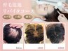 【育毛促進】ドライヘッドスパ+70％配合ヒト幹細胞培養液導入￥24200→￥9900