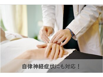 あさひろ鍼灸整骨院 西葛西院/自律神経症状にも対応!