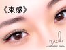 《３週間以内限定リペア》束感ボリュームラッシュ 30束
