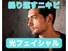 【光フェイシャル】シミケア/赤み/美白/毛穴レス◎透き通る溢れる透明肌へ♪