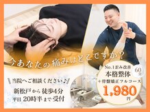 ほねキング整体院 新松戸駅前院