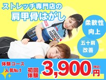 ストレッチヒーロー 福山春日店