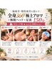 【人氣No.3 脳疲労・慢性疲労を】全身360°アロマ＋極眠ヘッド＋足裏 150分