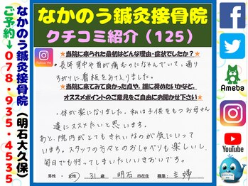 なかのう鍼灸接骨院/クチコミ・評判を紹介 Vol.125
