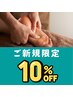 【新規限定♪単品メニュー10％OFF!】疲れた足に…足リフレ60分 ¥6480→¥5830