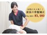 【産後6ヶ月以内の方】産後の骨盤矯正¥4950→¥3980