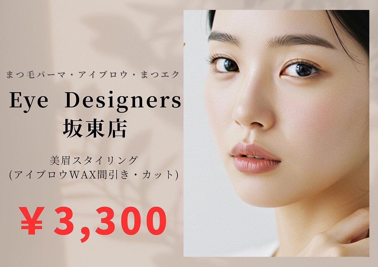 アイデザイナーズ 坂東店｜ホットペッパービューティー