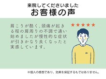 わだち鍼灸整骨院 明石大久保院/ お客様の声