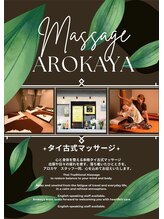 アロカヤ(AROKAYA)/We welcome guests from oversea