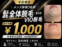 シャイン(SHINE)