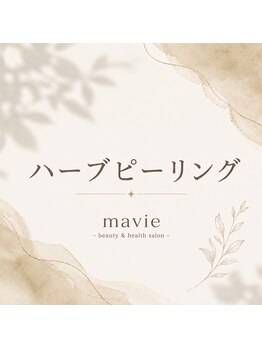 マヴィ(mavie)/ハーブピーリング症例