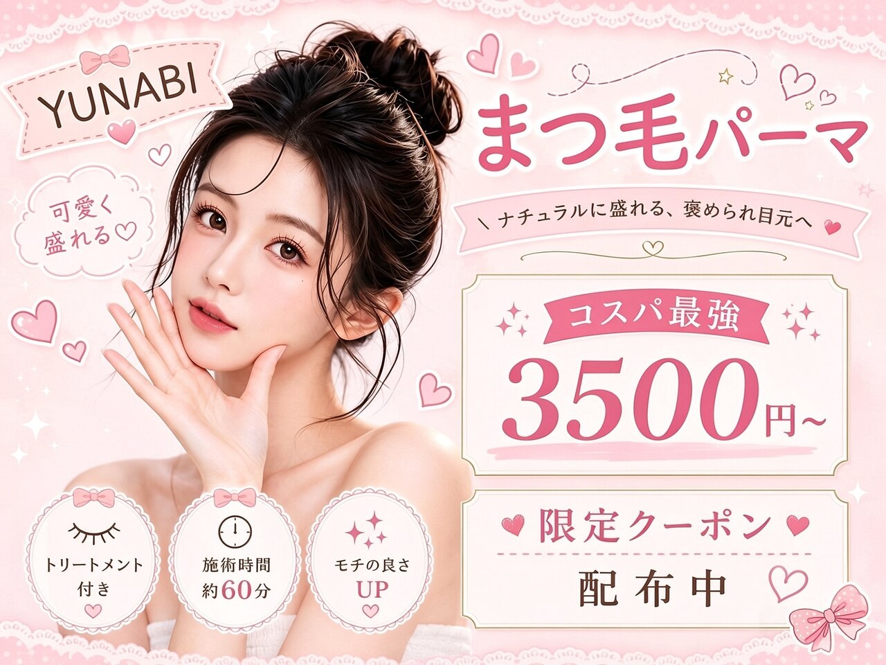 ユナビ 恵比寿店(Yunabi)｜ホットペッパービューティー