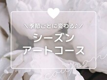 キャンアイドレッシー 天神橋五丁目店(Can I Dressy)/Season Artコース＊定額デザイン